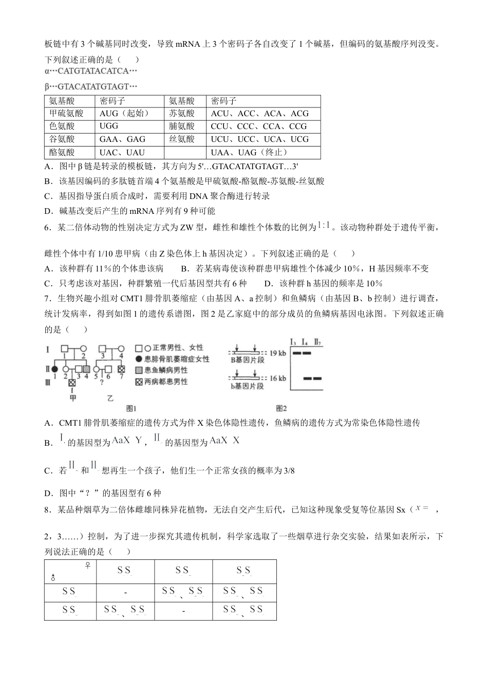 安徽省六安第一中学2024-2025学年高三上学期11月月考生物+答案.docx_第2页