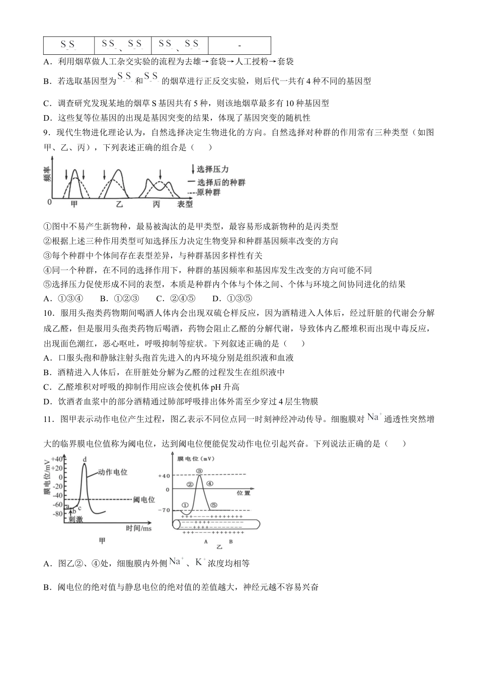 安徽省六安第一中学2024-2025学年高三上学期11月月考生物+答案.docx_第3页