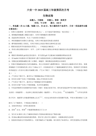 安徽省六安第一中学2024-2025学年高三上学期11月月考生物+答案.docx