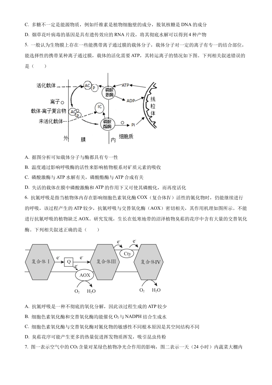 安徽省六安市第二中学2024-2025学年高三上学期10月月考生物.docx_第2页