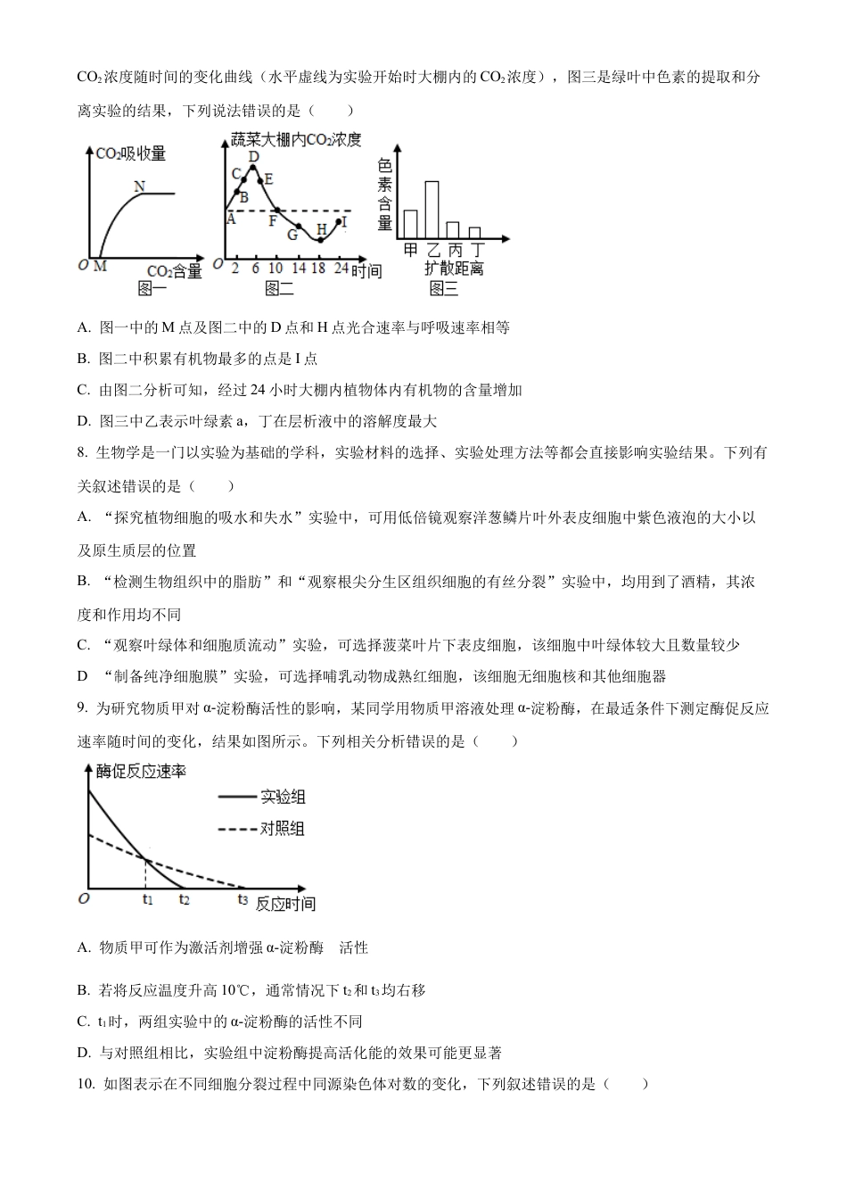 安徽省六安市第二中学2024-2025学年高三上学期10月月考生物.docx_第3页