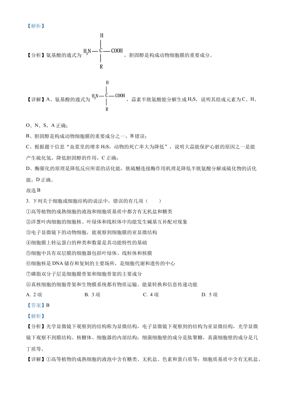 安徽省六安市第二中学2024-2025学年高三上学期10月月考生物答案.docx_第2页
