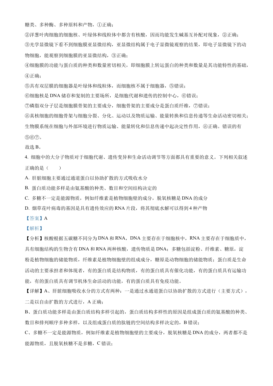 安徽省六安市第二中学2024-2025学年高三上学期10月月考生物答案.docx_第3页