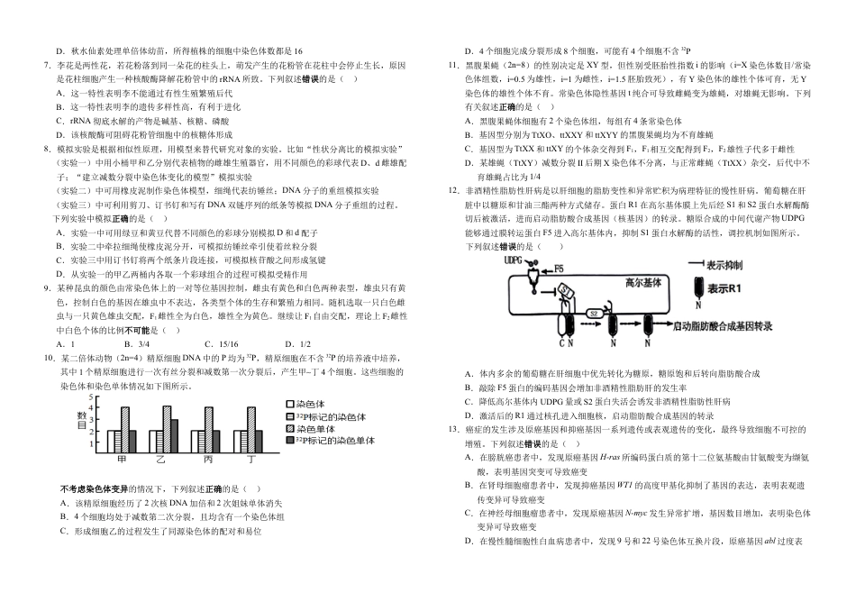 安徽省六安市金安区安徽省六安第一中学2024-2025学年高三上学期11月月考生物试题.docx_第2页