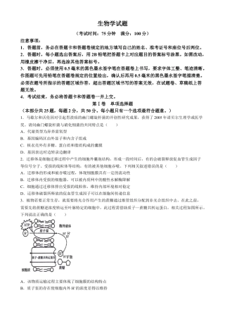 安徽省省十联考（合肥一中）2024年高二下学期7月期末生物试题.docx