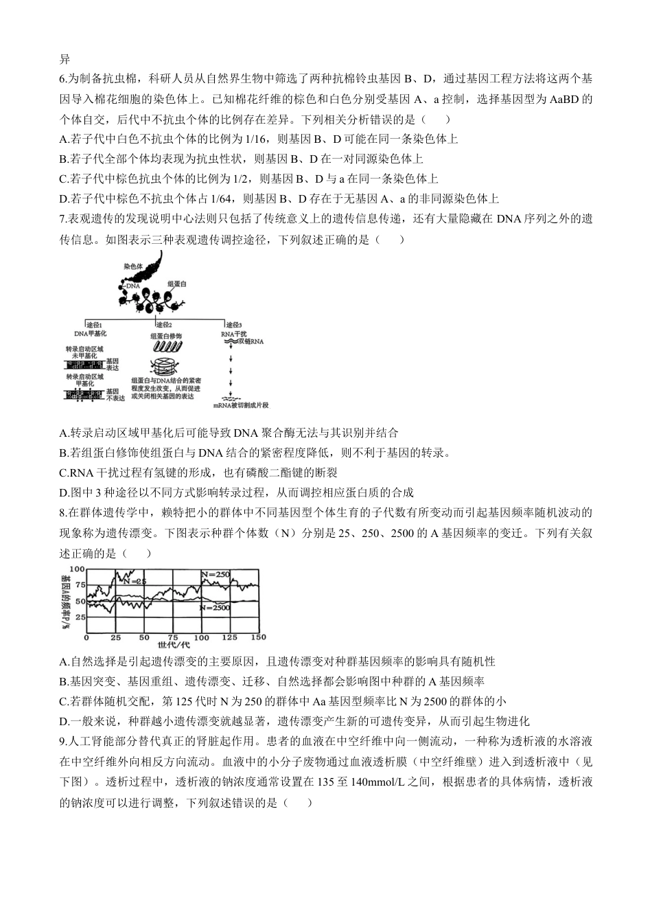 安徽省十联考合肥市第一中学等校2025届高三上学期阶段性诊断检测生物+答案.docx_第3页