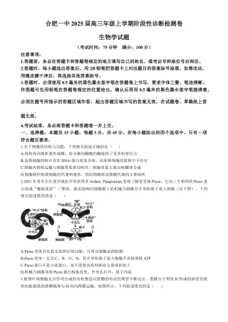 安徽省十联考合肥市第一中学等校2025届高三上学期阶段性诊断检测生物+答案.docx