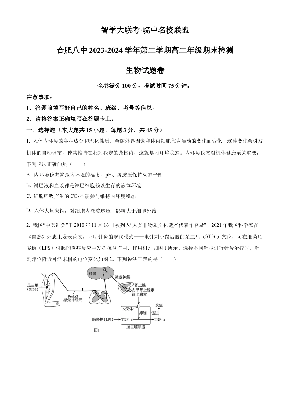 安徽省皖中名校联盟+2023—2024学年高二下学期期末考试生物试题.docx_第1页
