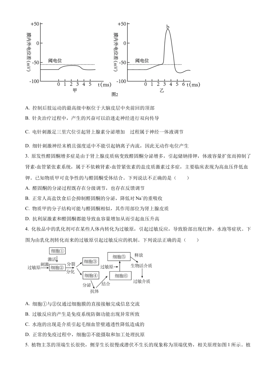 安徽省皖中名校联盟+2023—2024学年高二下学期期末考试生物试题.docx_第2页