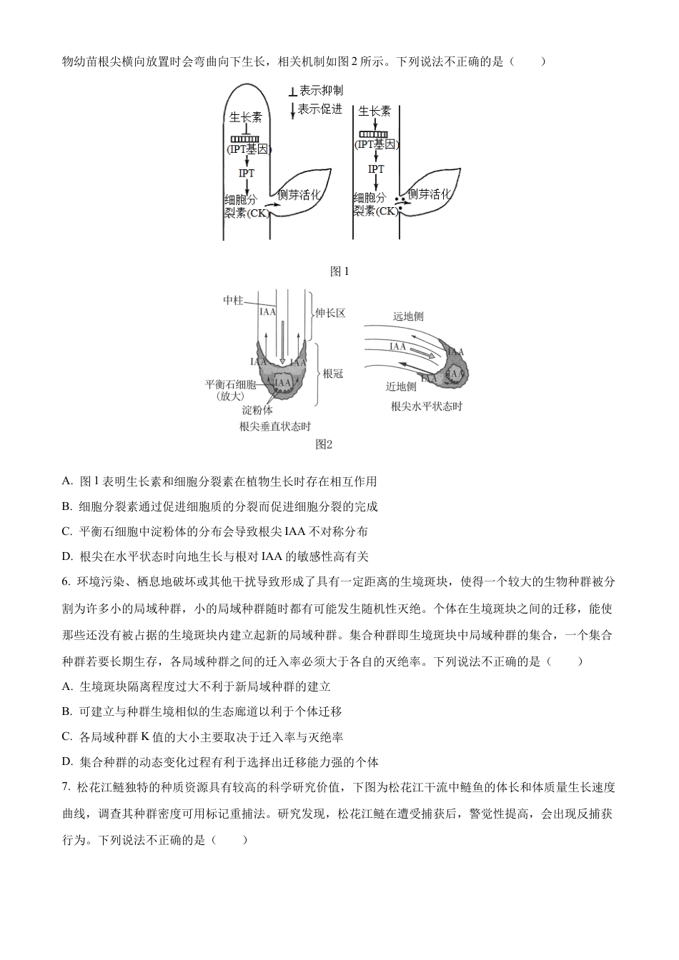 安徽省皖中名校联盟+2023—2024学年高二下学期期末考试生物试题.docx_第3页