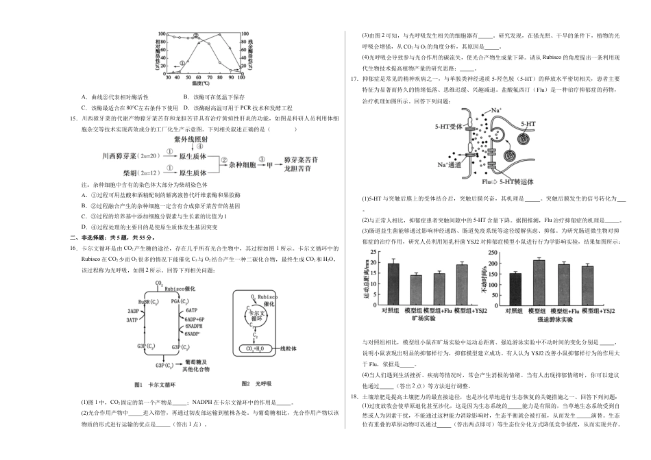 八省2025届高三“八省联考”考前猜想卷生物（15+5）考试版A3.docx_第3页
