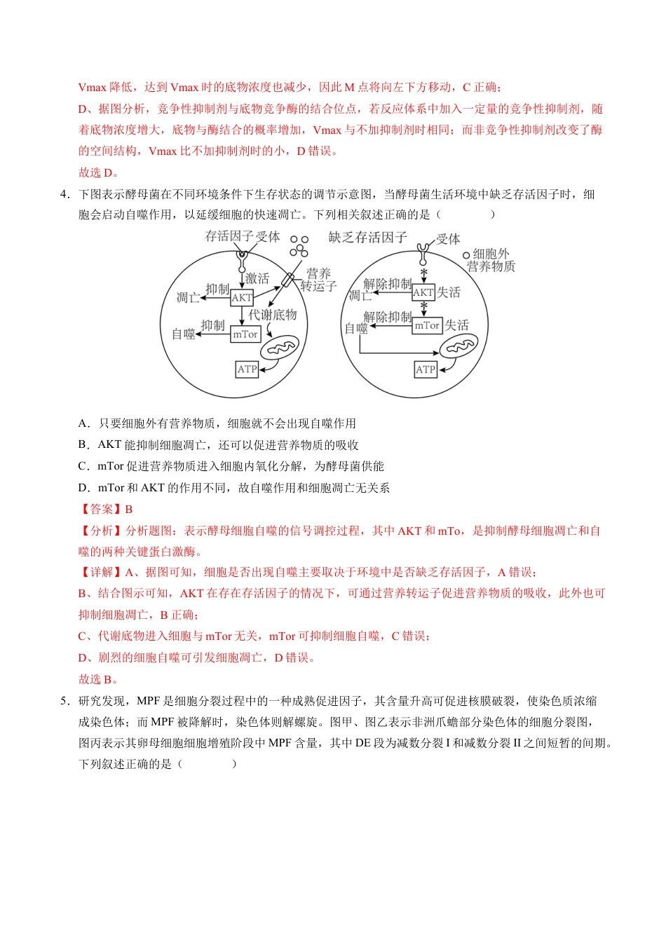 八省2025届高三“八省联考”考前猜想卷生物（15+5）全解全析.docx_第3页