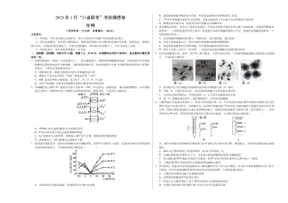八省2025届高三“八省联考”考前猜想卷生物（16+5）考试版A3.docx