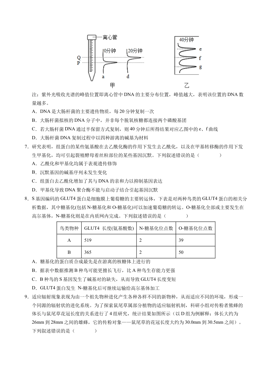 八省2025届高三“八省联考”考前猜想卷生物（16+5）考试版A4.docx_第3页