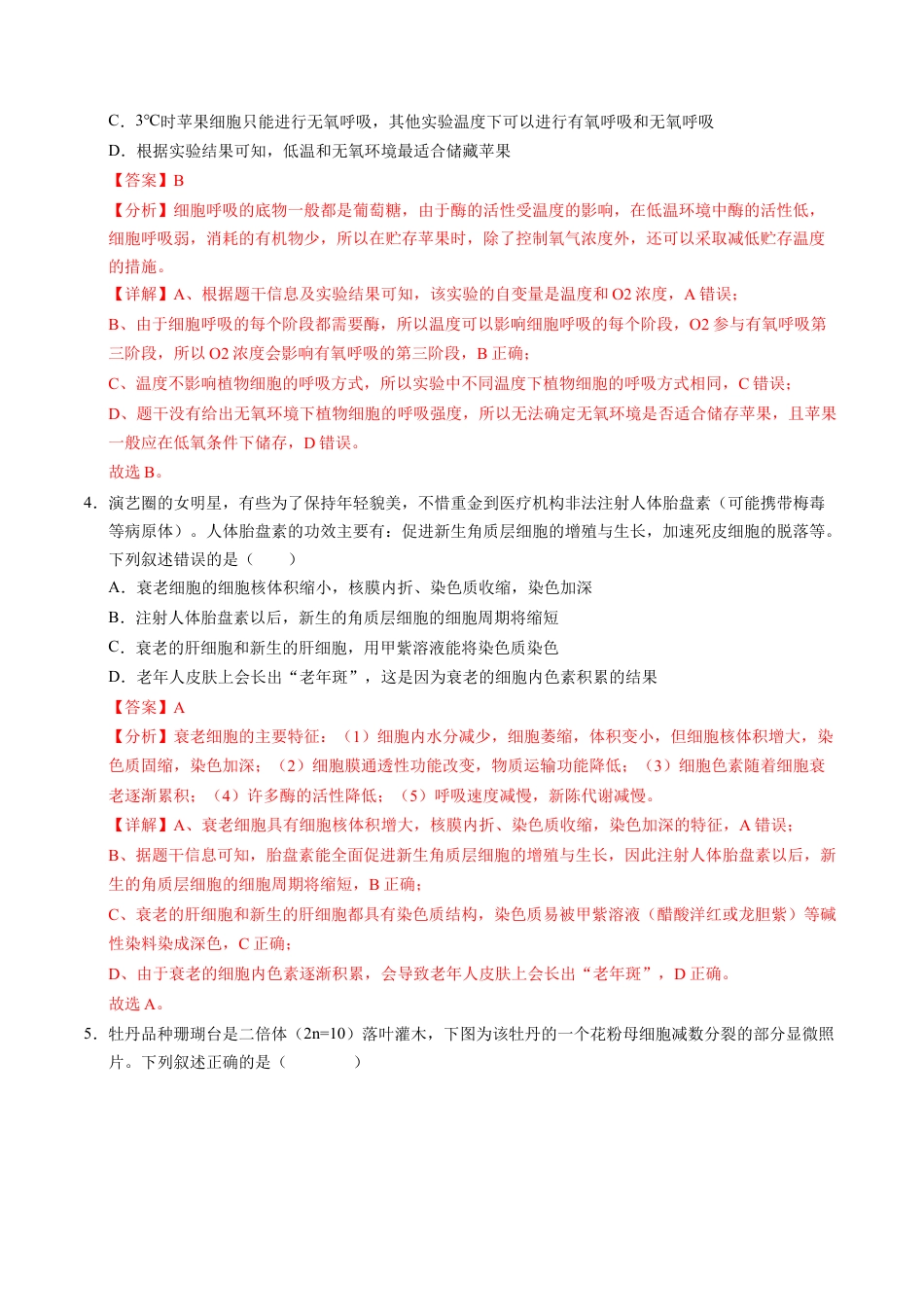八省2025届高三“八省联考”考前猜想卷生物（16+5）全解全析.docx_第3页