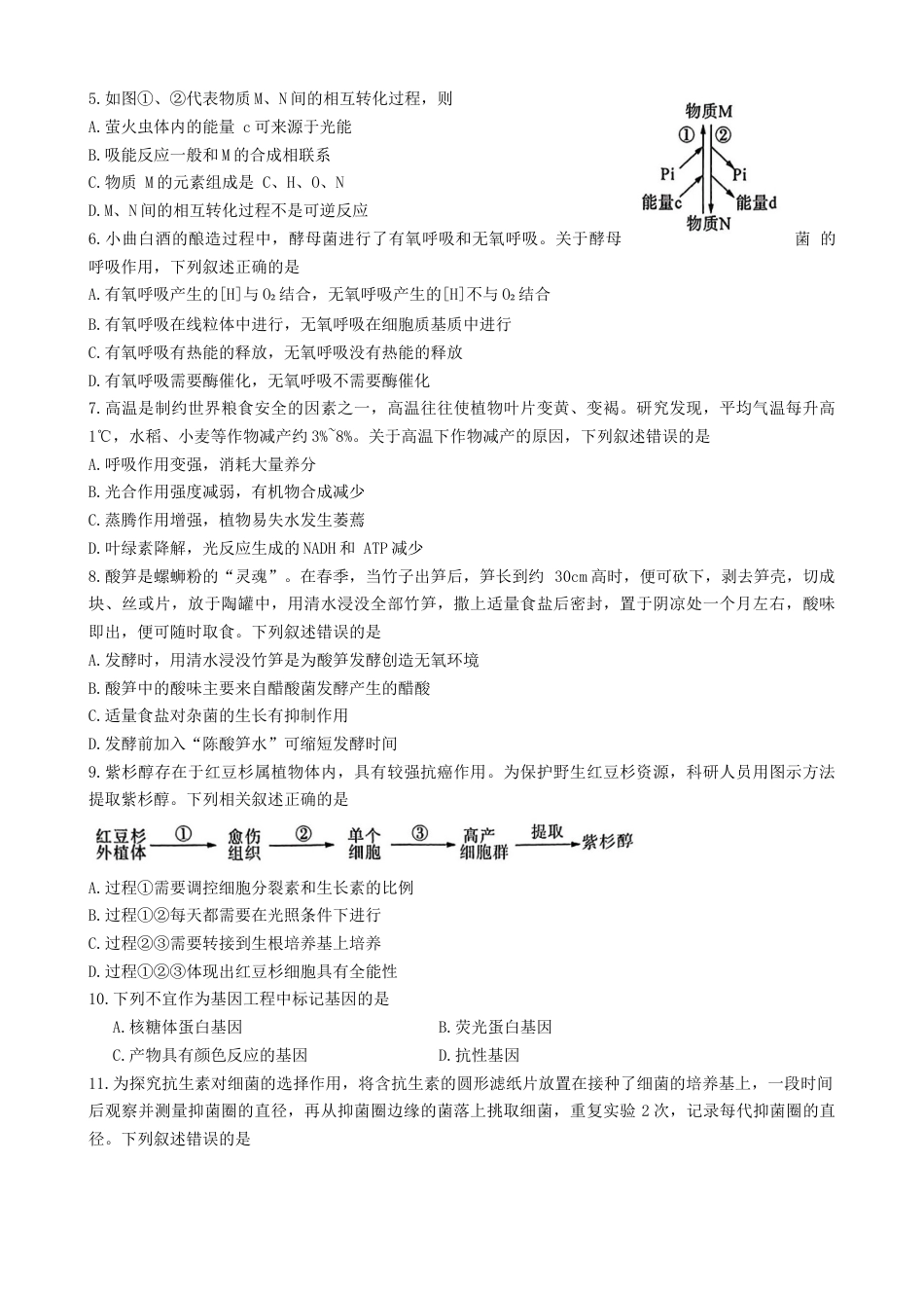 百师联盟联考2023-2024学年高二下学期6月月考生物试题.docx_第2页