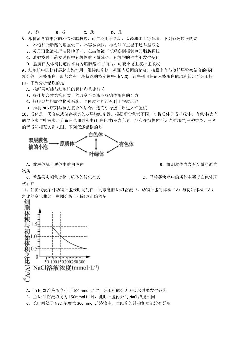 成都石室中学2024-2025学年度上期高2025届定时练习 - 生物试题.docx_第3页
