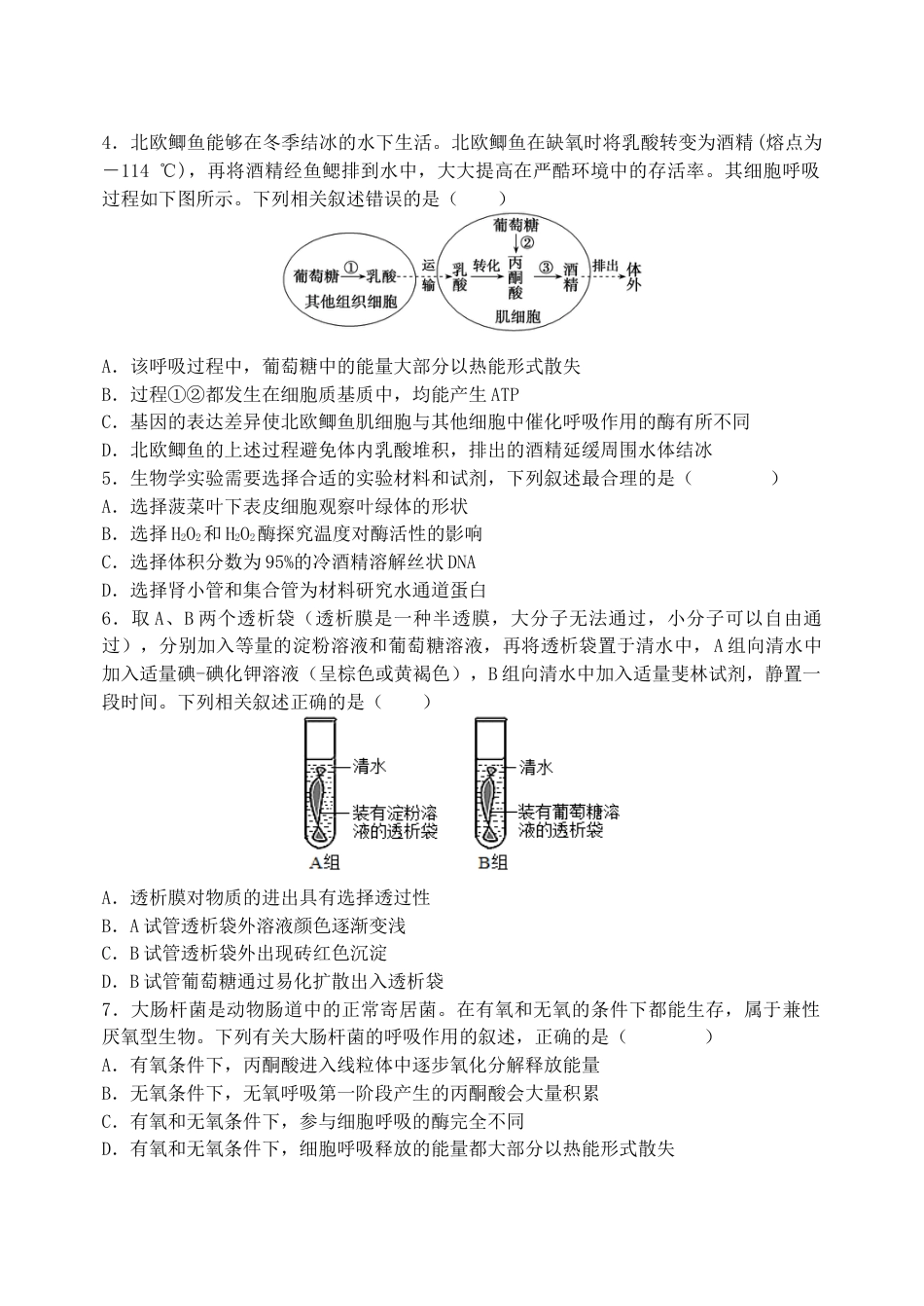 东北育才学校2025-2026学年高三上学期第一次模拟生物.docx_第2页