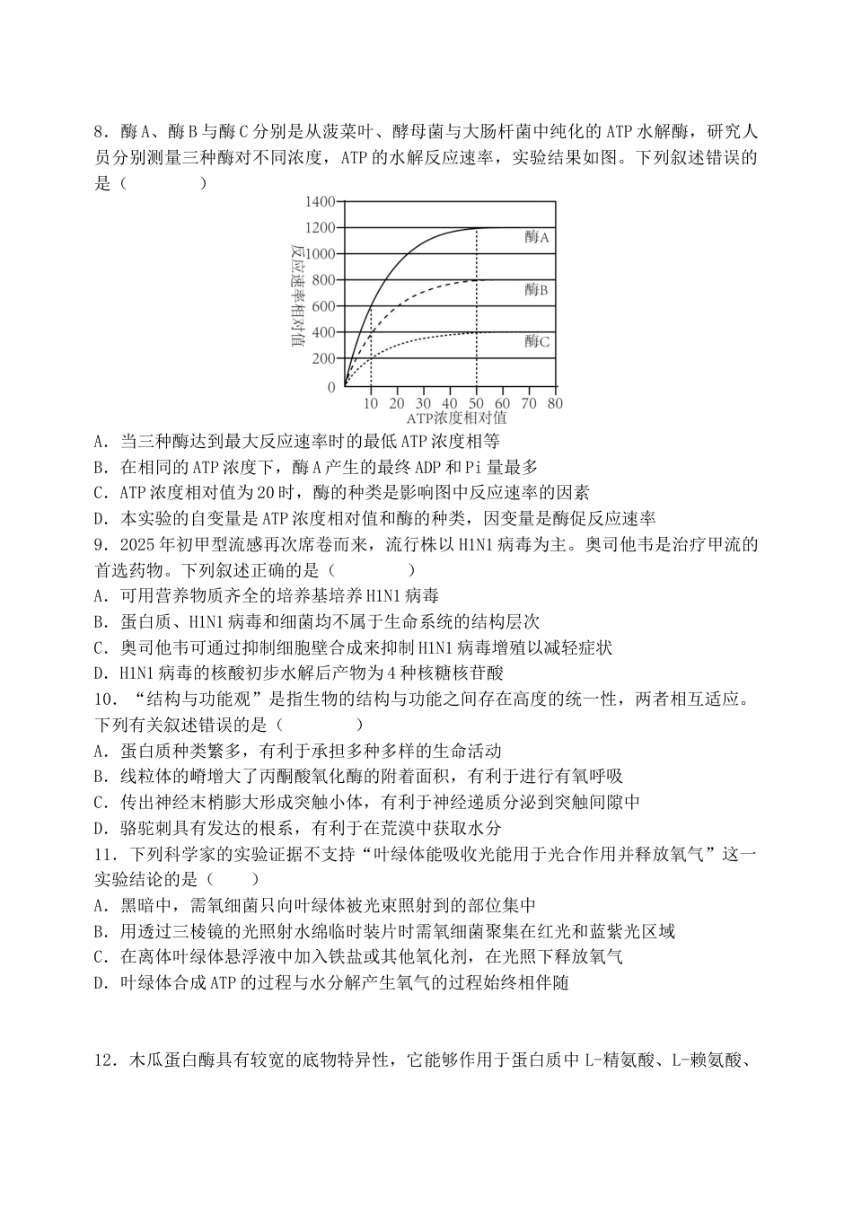 东北育才学校2025-2026学年高三上学期第一次模拟生物.docx_第3页