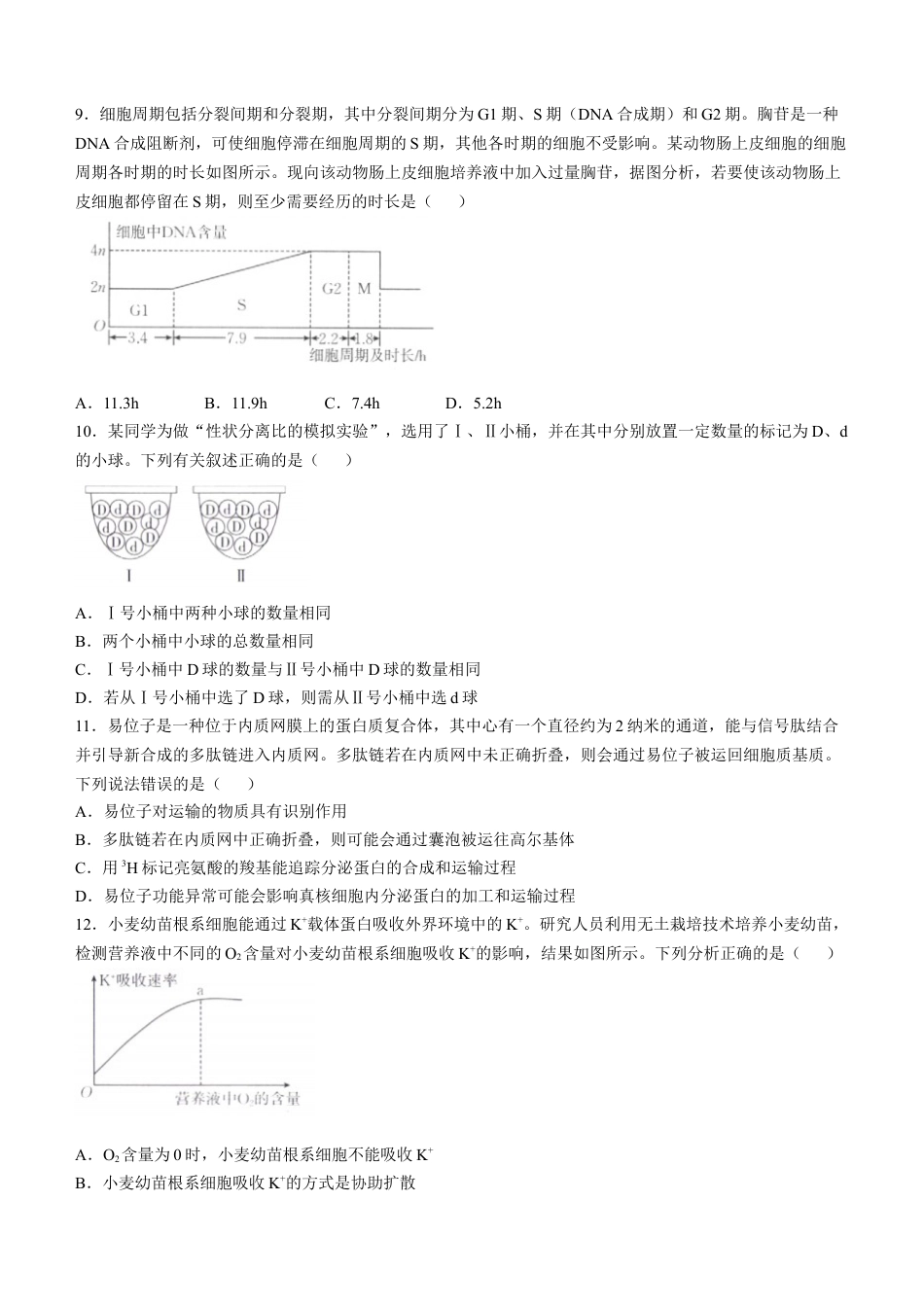 福建省部分达标高中2024-2025学年高三上学期期中考试生物试题.docx_第3页