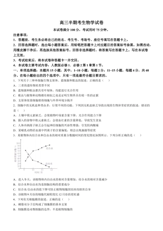 福建省部分达标高中2024-2025学年高三上学期期中考试生物试题.docx
