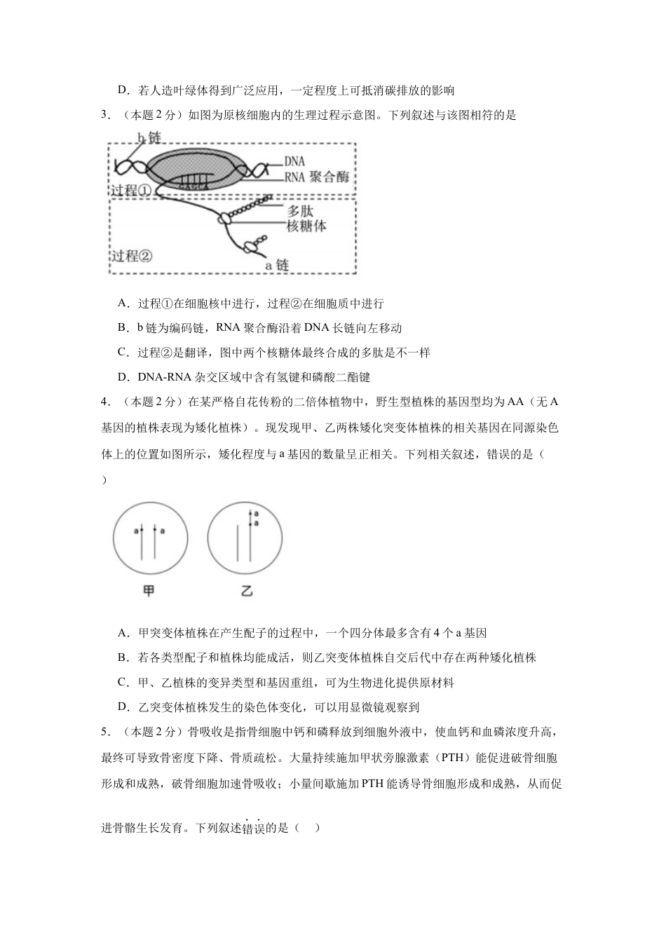 福建省福建师范大学附属中学2024-2025学年高三上学期二模生物+答案.docx_第2页