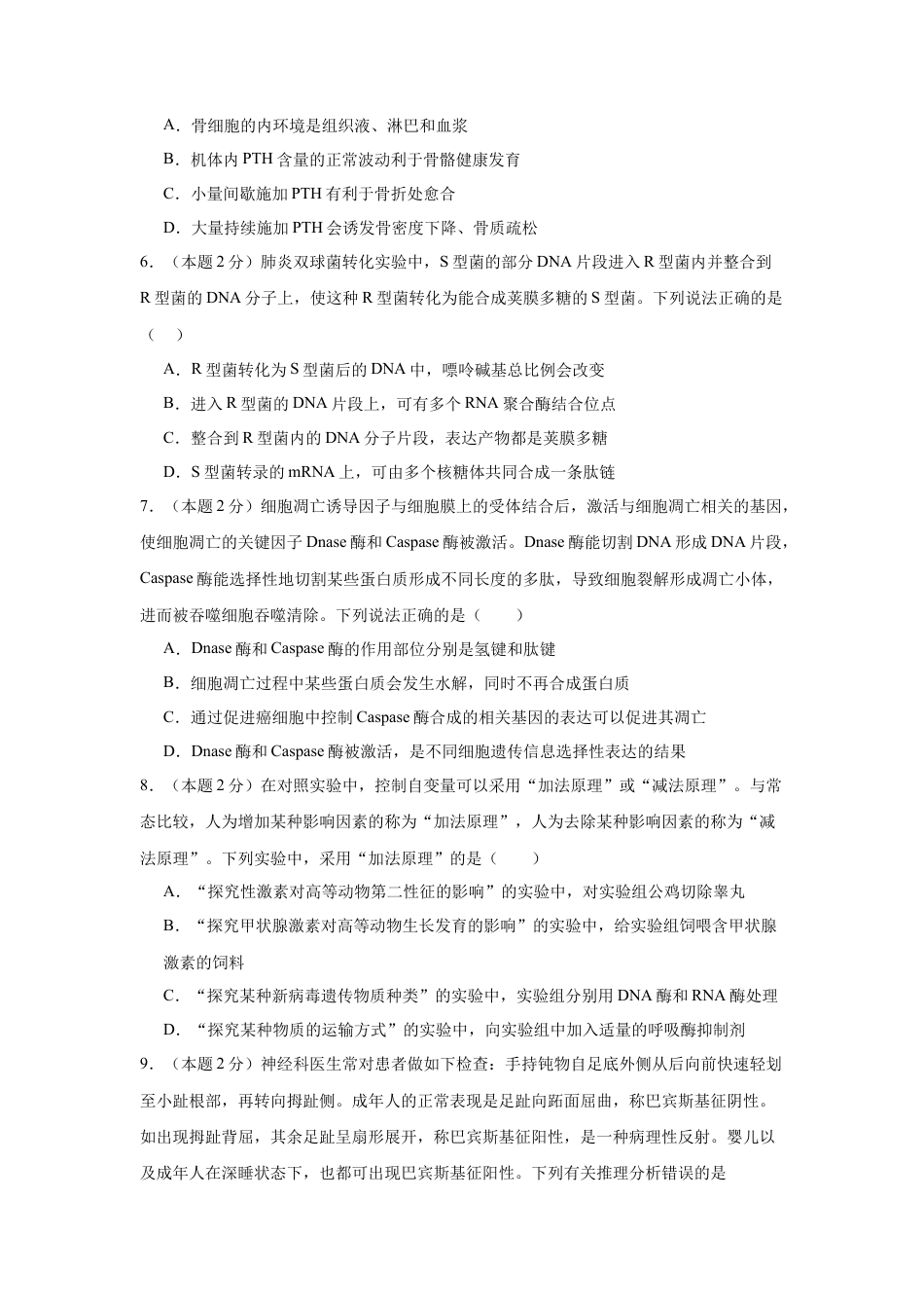福建省福建师范大学附属中学2024-2025学年高三上学期二模生物+答案.docx_第3页