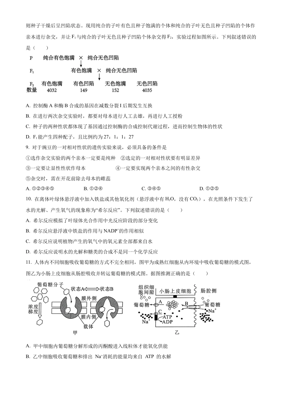 福建省福州第三中学2024-2025学年高三上学期10月月考生物.docx_第3页