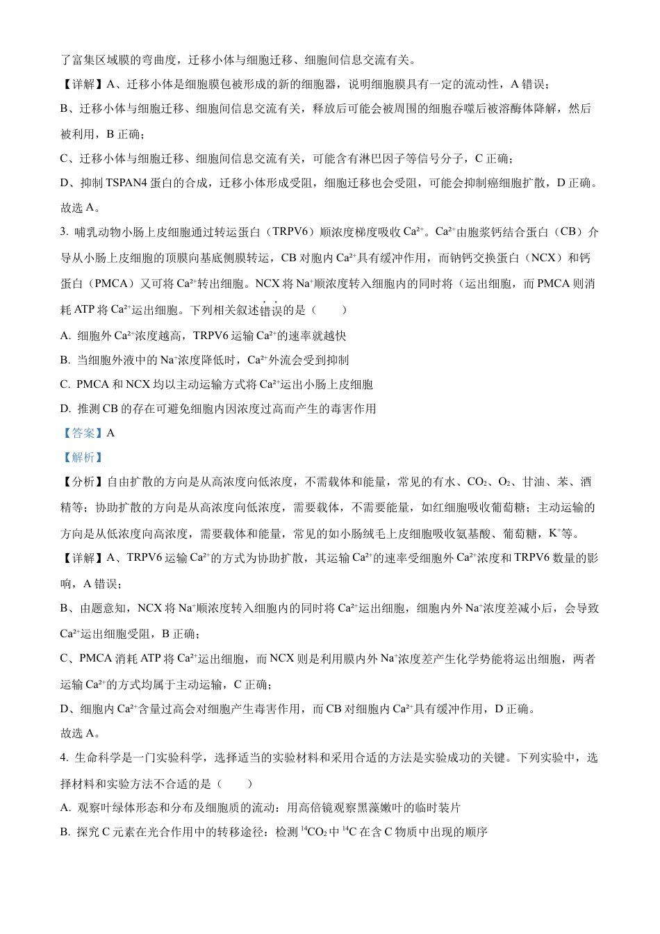 福建省福州第三中学2024-2025学年高三上学期10月月考生物答案.docx_第2页