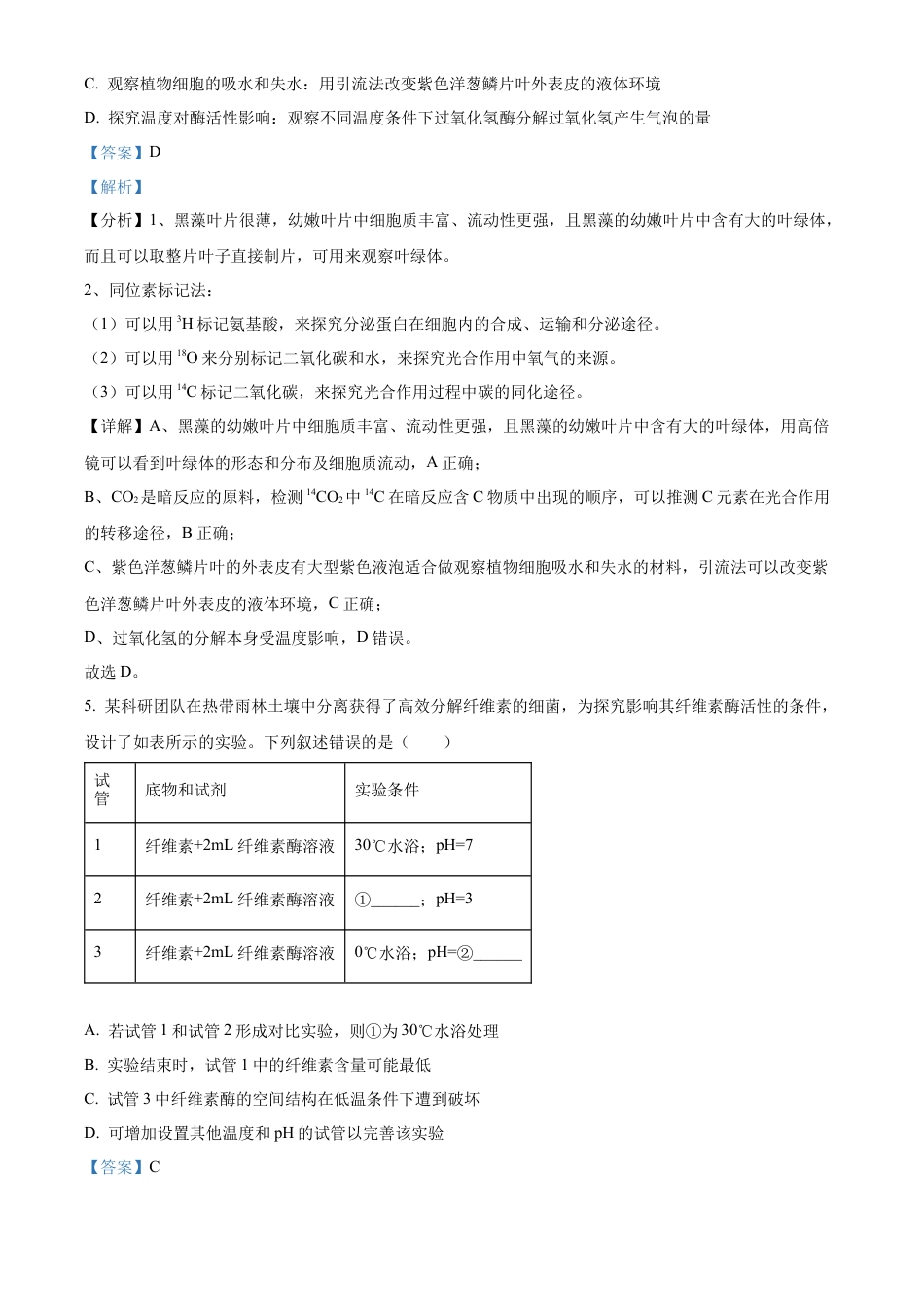 福建省福州第三中学2024-2025学年高三上学期10月月考生物答案.docx_第3页