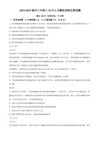 福建省福州第三中学2024-2025学年高三上学期10月月考生物答案.docx