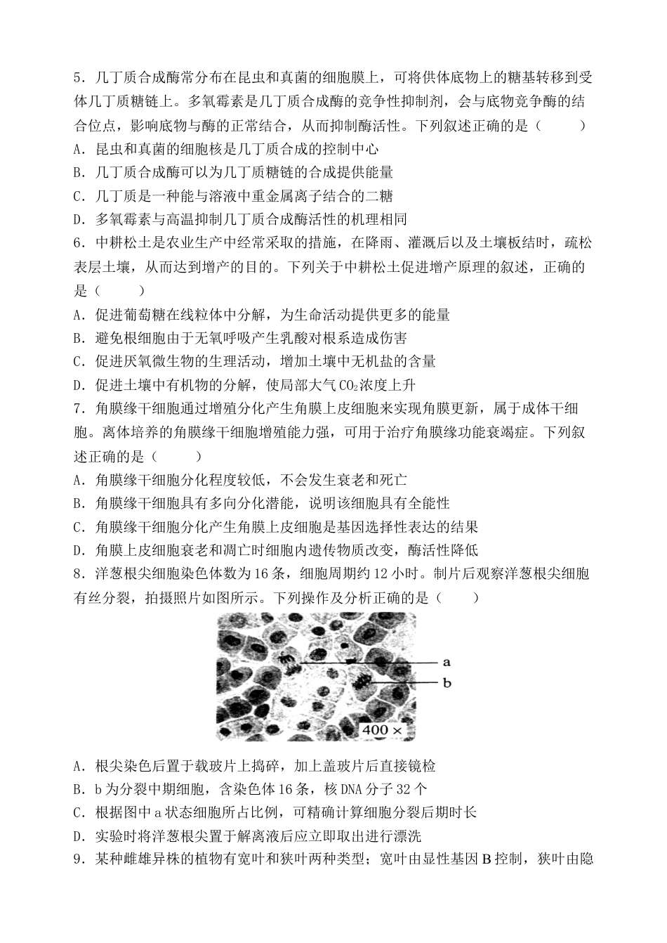福建省福州市八县（市）协作校2024-2025学年高三上学期期中联考试题 生物 Word版含答案.docx_第2页