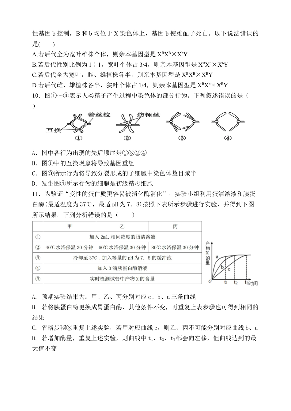 福建省福州市八县（市）协作校2024-2025学年高三上学期期中联考试题 生物 Word版含答案.docx_第3页