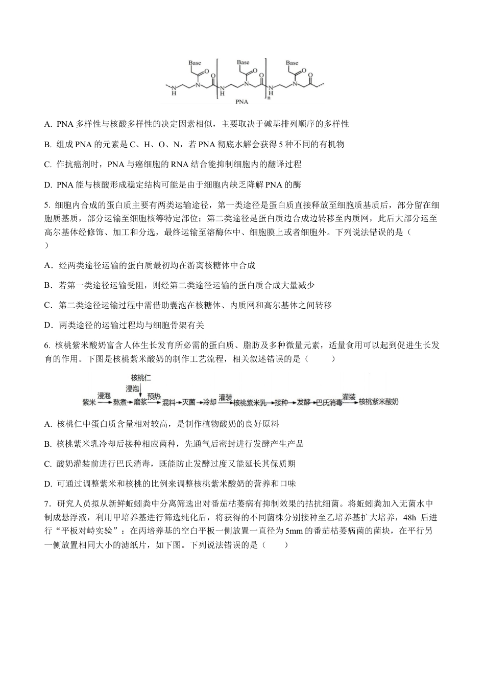 福建省福州市福九联盟2024-2025学年高二下学期期末联考生物试卷（含答案）.docx_第2页
