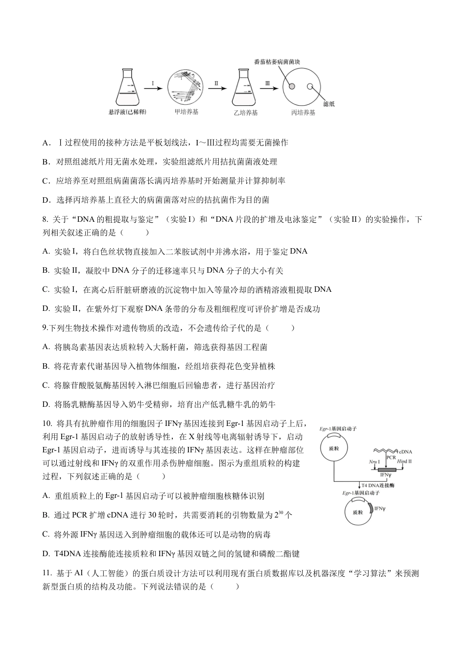 福建省福州市福九联盟2024-2025学年高二下学期期末联考生物试卷（含答案）.docx_第3页