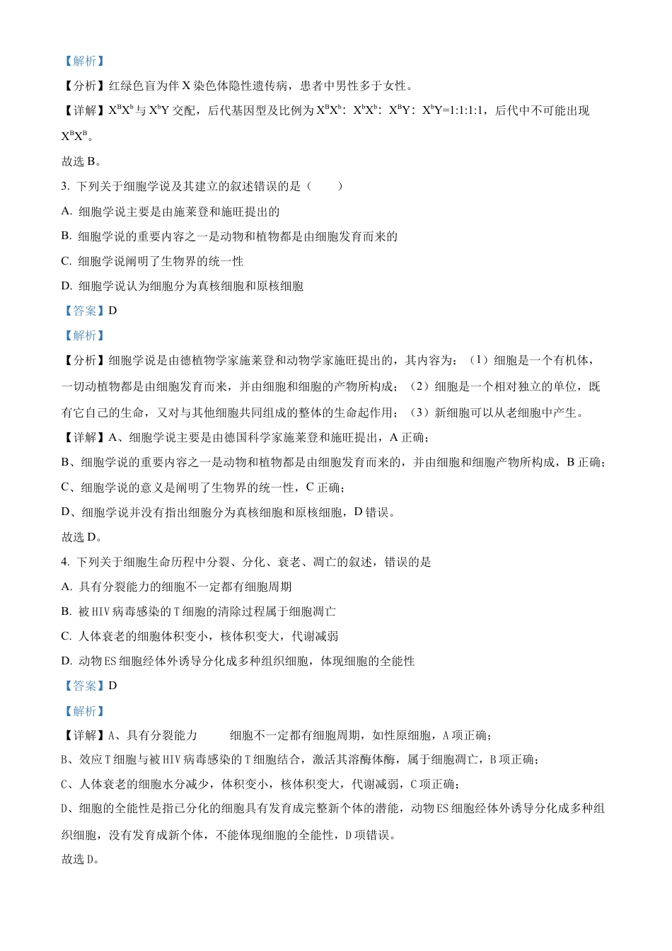 福建省泉州五校联考2024-2025学年高三上学期11月期中生物试题  Word版含解析.docx_第2页