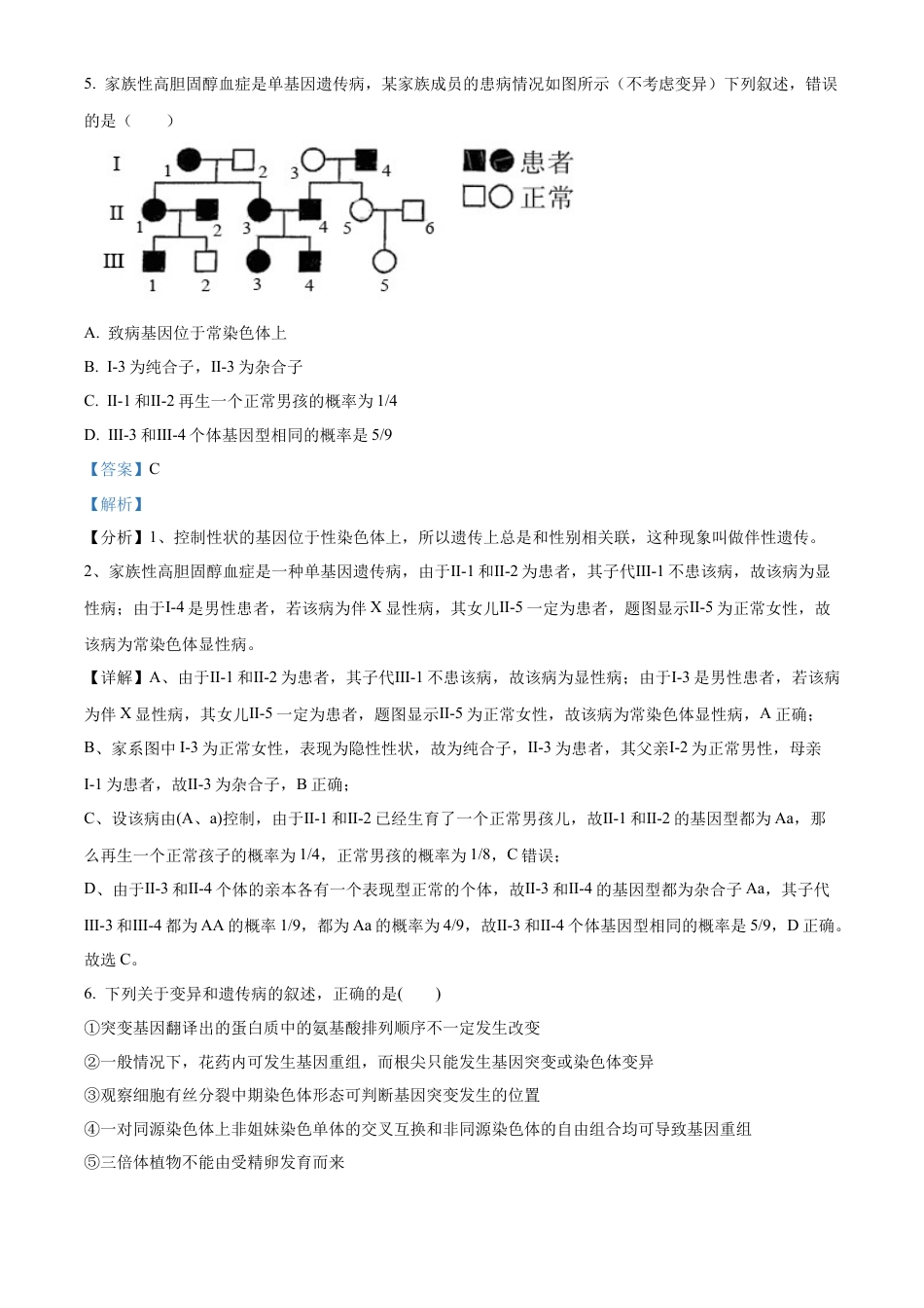 福建省泉州五校联考2024-2025学年高三上学期11月期中生物试题  Word版含解析.docx_第3页