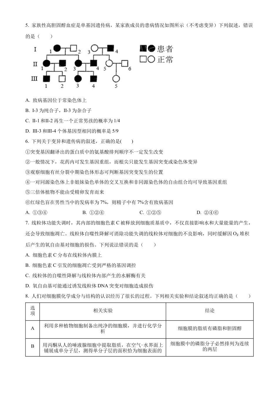 福建省泉州五校联考2024-2025学年高三上学期11月期中生物试题  Word版无答案.docx_第2页