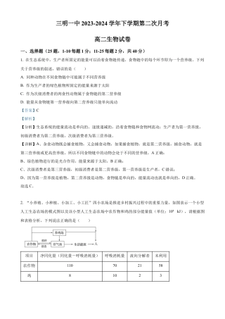 福建省三明市第一中学2023-2024学年高二下学期第二次月考生物答案.docx