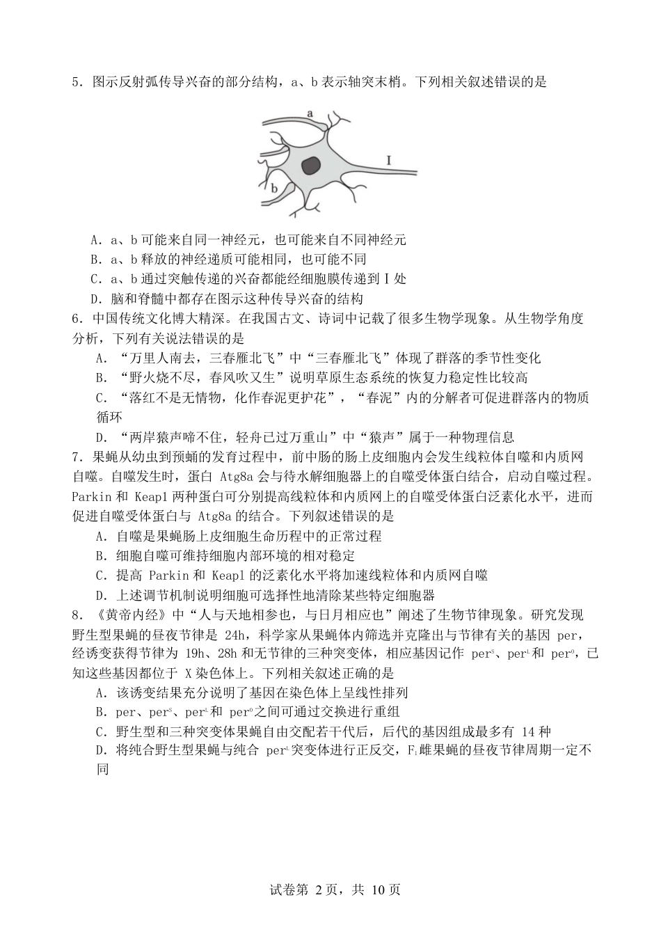 福建省厦门第一中学2024-2025学年高三12月月考生物+答案.docx_第2页