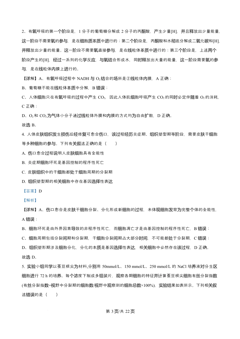 福建省厦门双十中学2026届高三（上）第一次月考+生物答案.docx_第3页