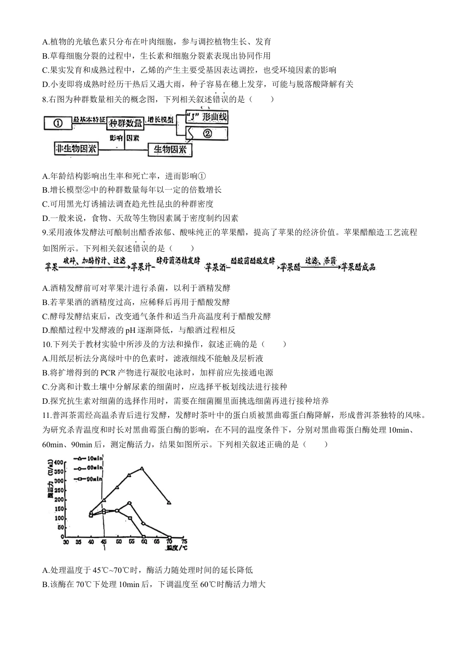福建省漳州市2025届高中毕业版第一次质量检测（漳州一检）生物试题（含答案）.docx_第2页