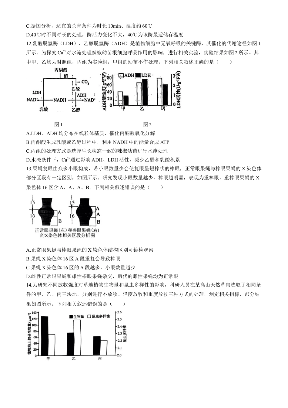 福建省漳州市2025届高中毕业版第一次质量检测（漳州一检）生物试题（含答案）.docx_第3页