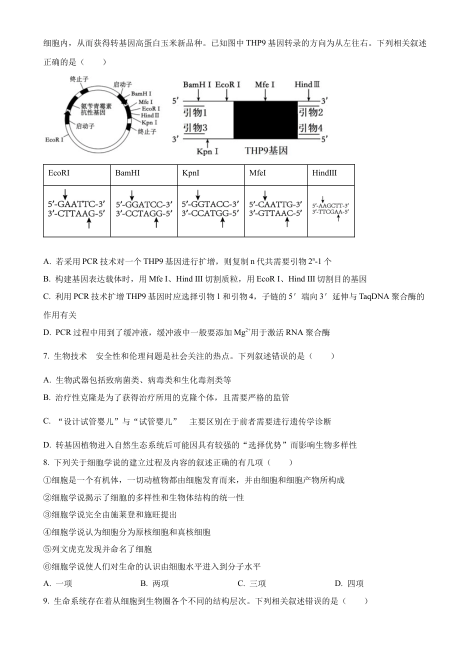 甘肃省兰州第一中学2023-2024学年高二下学期6月月考试题 生物 Word版含解析.docx_第2页