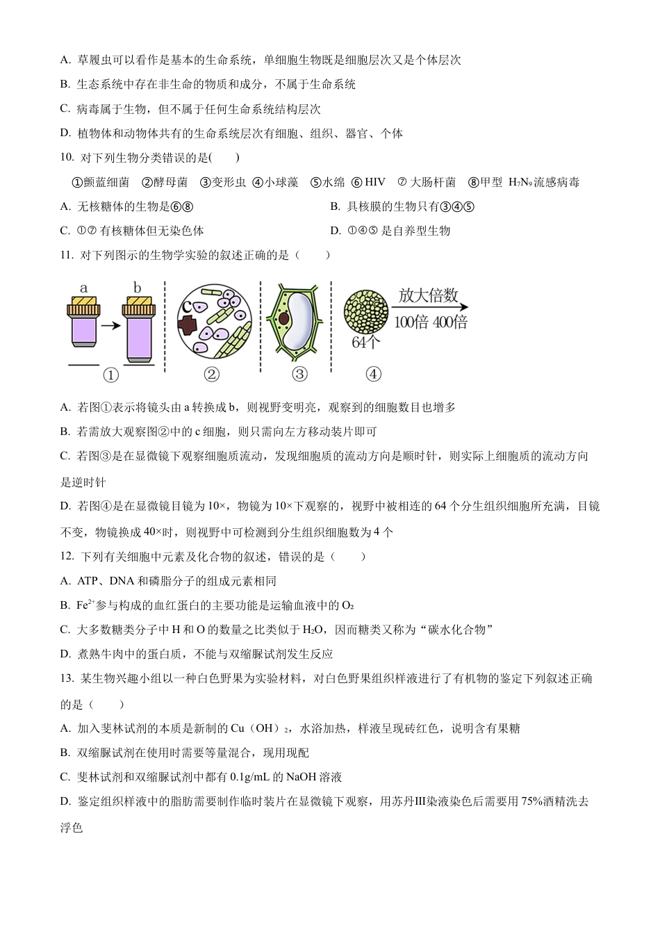 甘肃省兰州第一中学2023-2024学年高二下学期6月月考试题 生物 Word版含解析.docx_第3页
