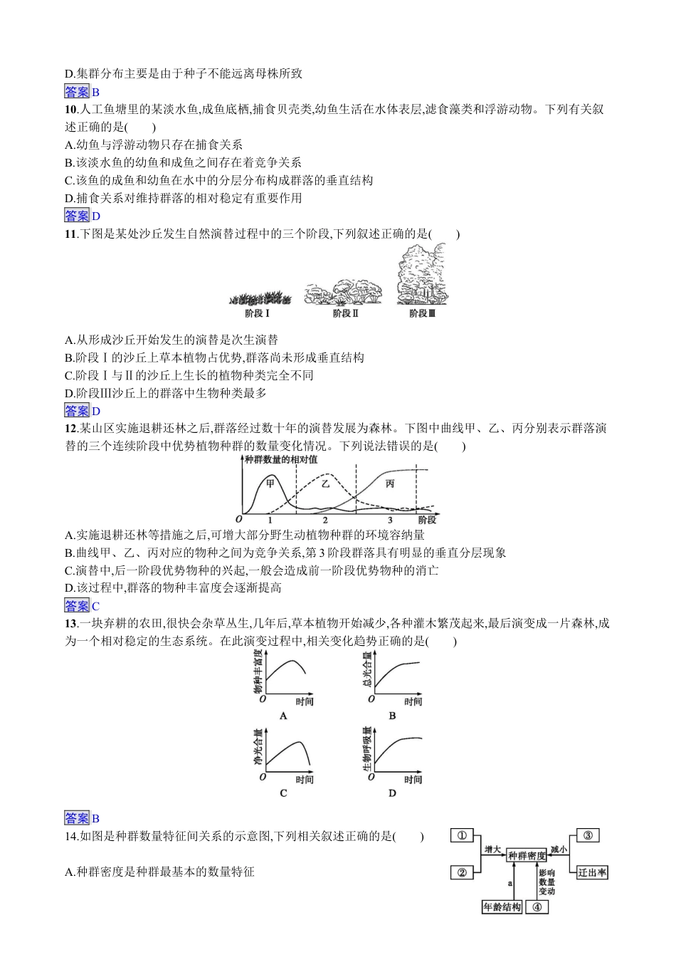 甘肃省兰州第一中学2024-2025学年高三上学期12月月考生物_生物.docx_第3页