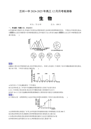 甘肃省兰州第一中学2024-2025学年高三上学期12月月考生物_生物.docx
