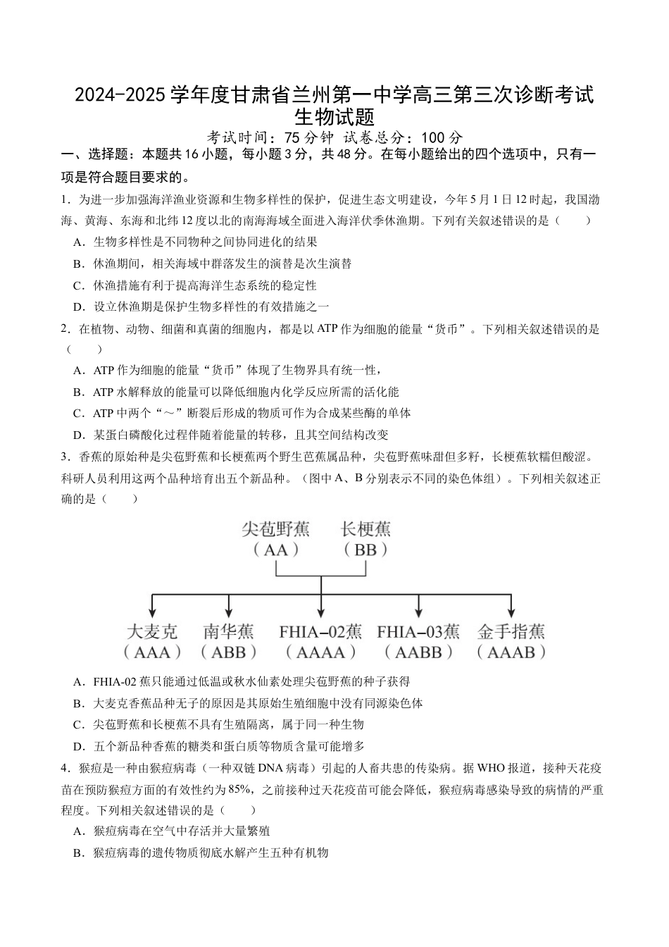 甘肃省兰州第一中学2024-2025学年高三上学期第三次诊断考试 生物 Word版含答案.docx_第1页