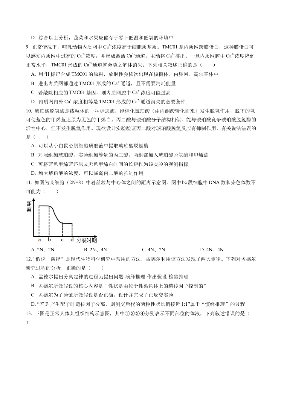 甘肃省兰州第一中学2024-2025学年高三上学期第三次诊断考试 生物 Word版含答案.docx_第3页