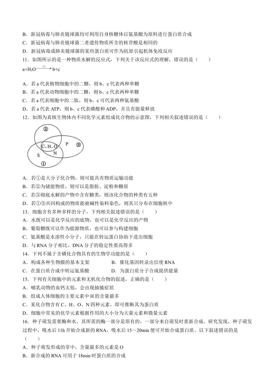 甘肃省武威市2023-2024学年高二下学期6月月考试题 生物 Word版含解析.docx_第3页